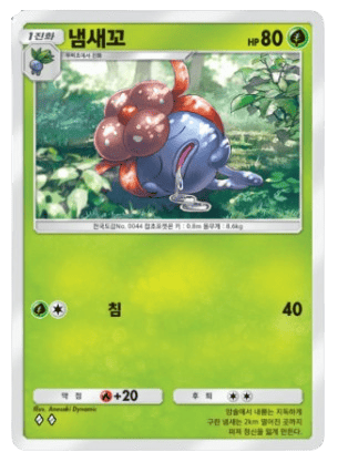 냄새꼬